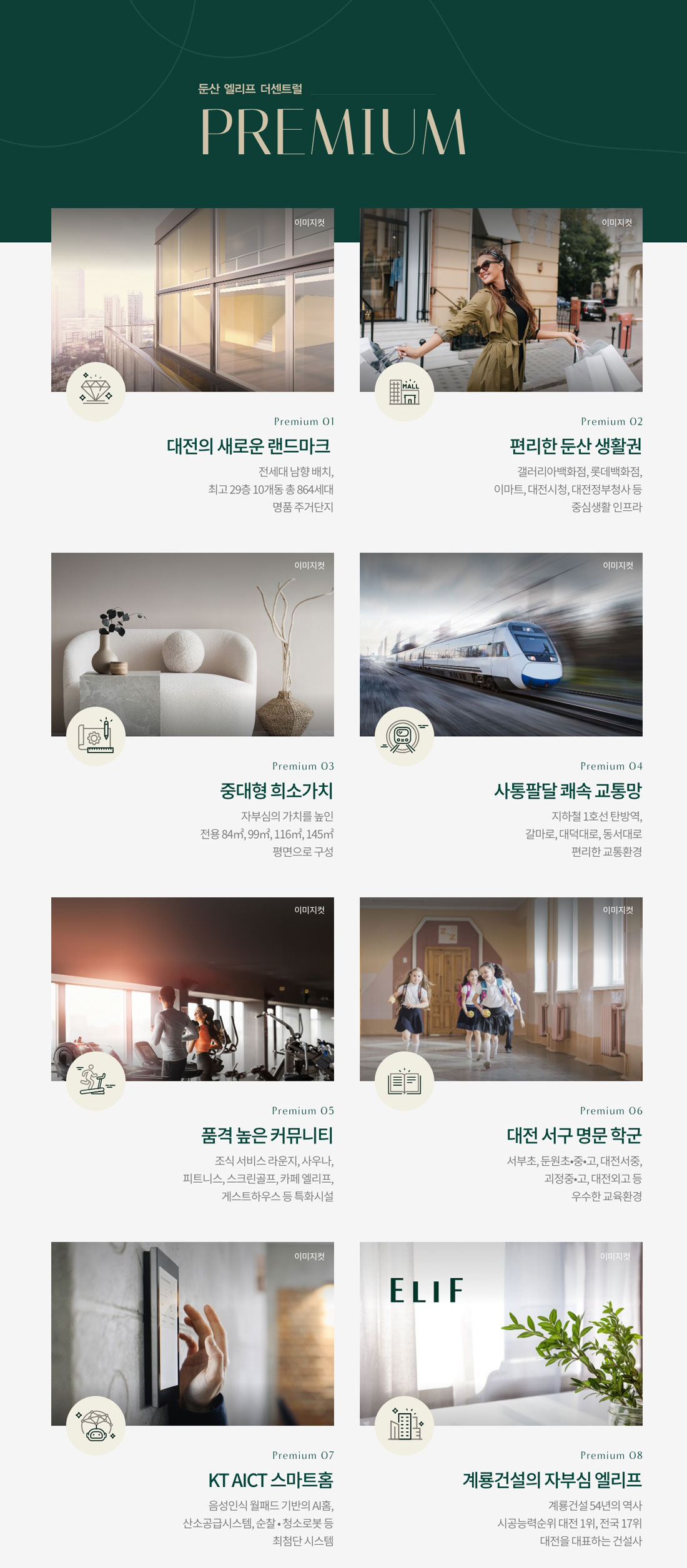 둔산-엘리프-모델하우스-프리미엄.jpg