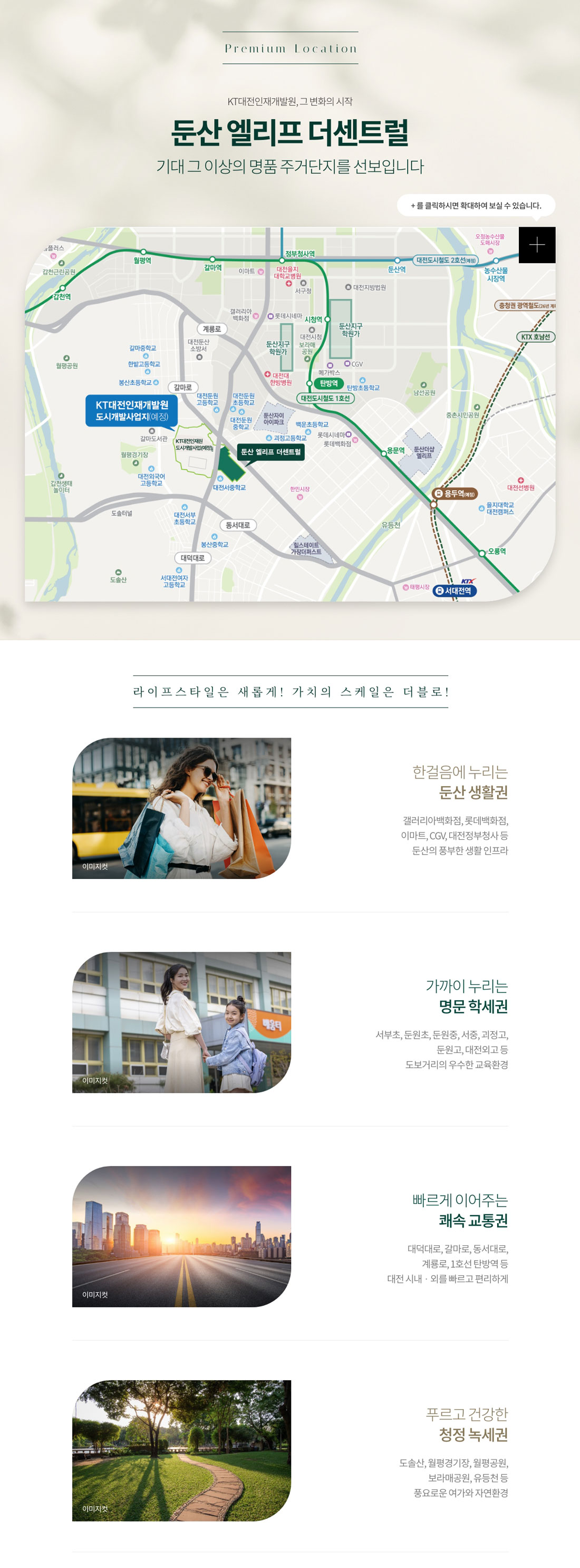둔산-엘리프-모델하우스-입지환경.jpg